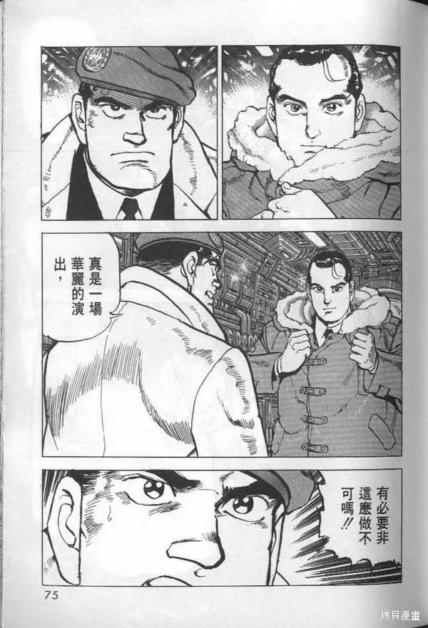 沉默的艦隊,第28卷,第76张