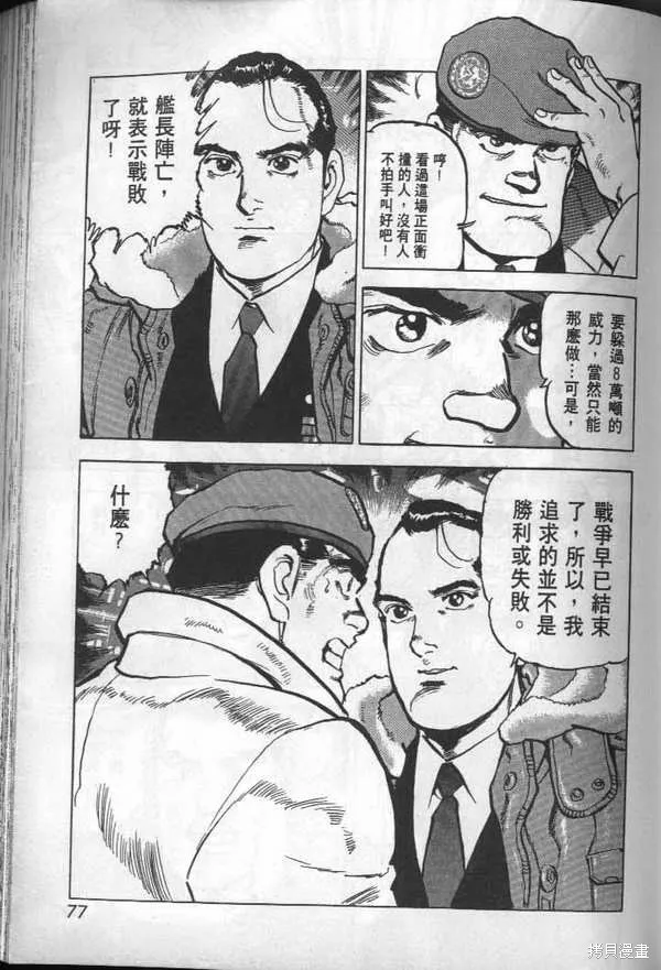 沉默的艦隊,第28卷,第78张