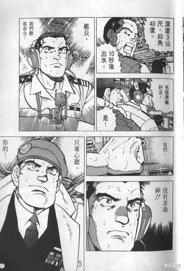 沉默的艦隊,第28卷,第8张
