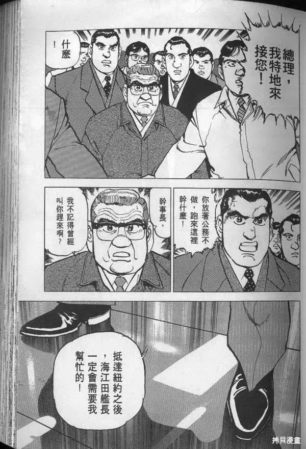 沉默的艦隊,第28卷,第80张