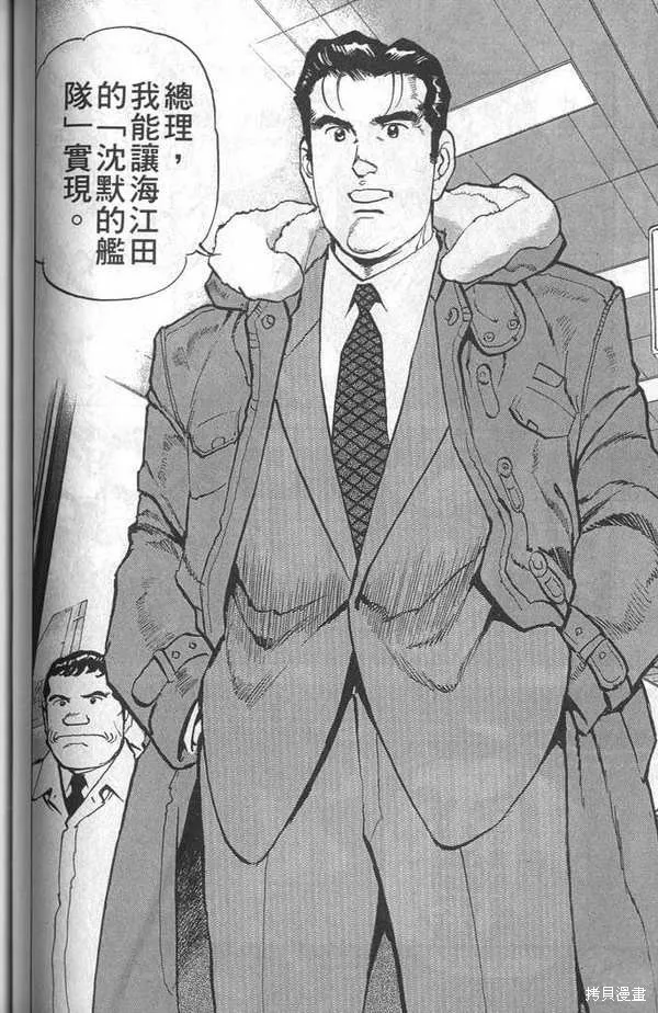 沉默的艦隊,第28卷,第81张