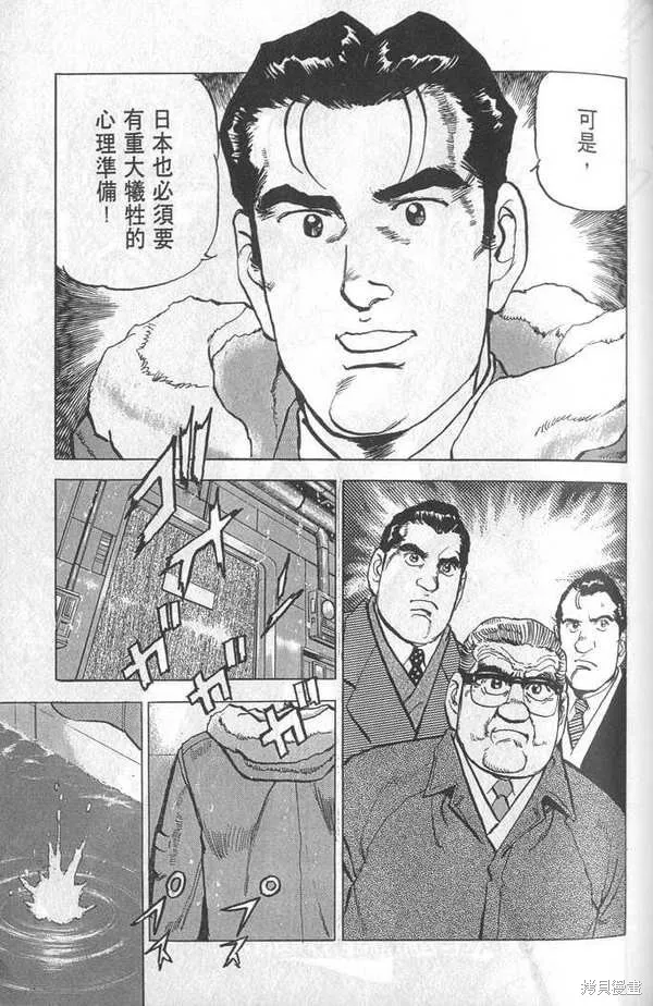沉默的艦隊,第28卷,第82张