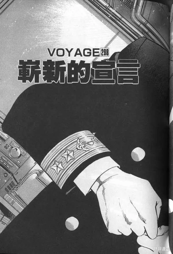 沉默的艦隊,第28卷,第88张