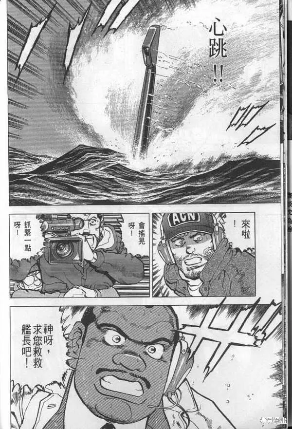 沉默的艦隊,第28卷,第9张