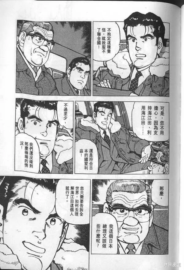 沉默的艦隊,第28卷,第90张