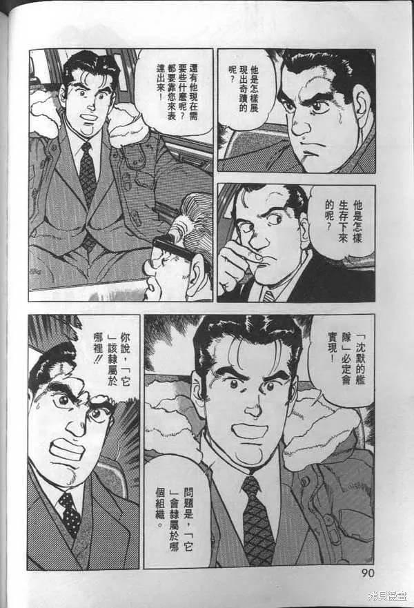 沉默的艦隊,第28卷,第91张