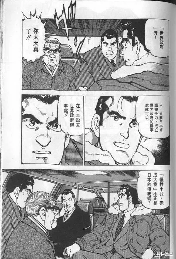 沉默的艦隊,第28卷,第92张
