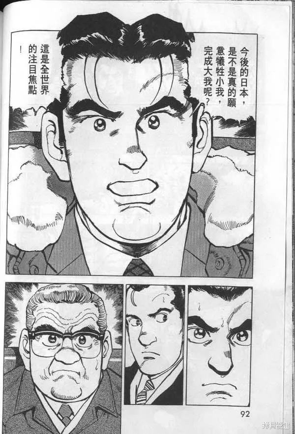 沉默的艦隊,第28卷,第93张