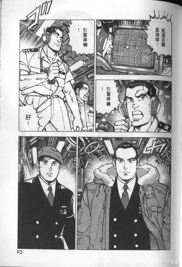 沉默的艦隊,第28卷,第94张