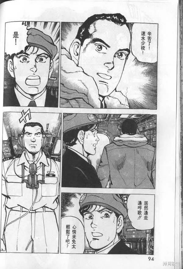 沉默的艦隊,第28卷,第95张