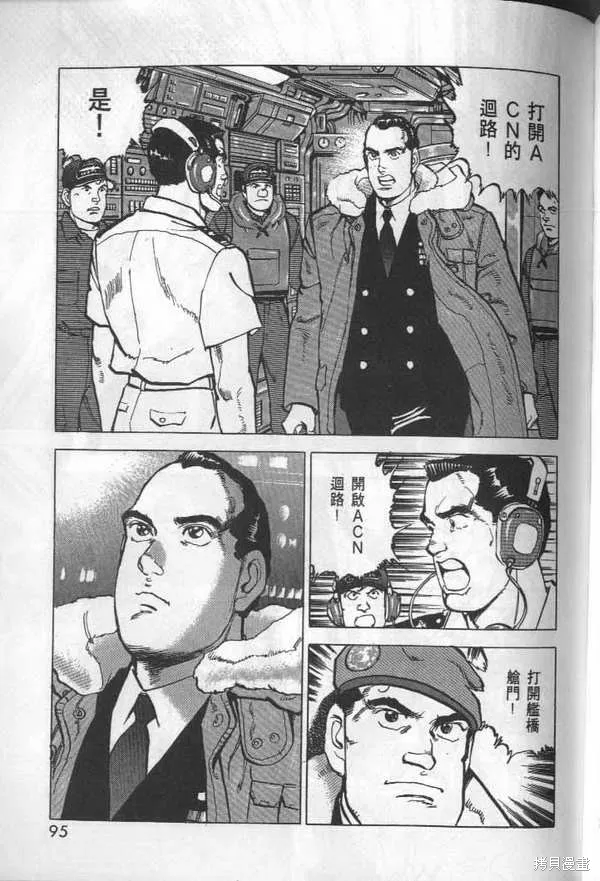 沉默的艦隊,第28卷,第96张