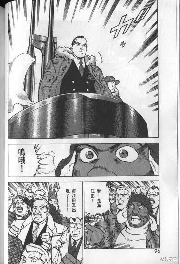 沉默的艦隊,第28卷,第97张