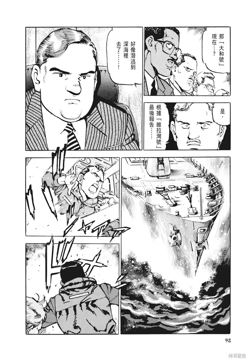沉默的艦隊,新装版4卷,第100张