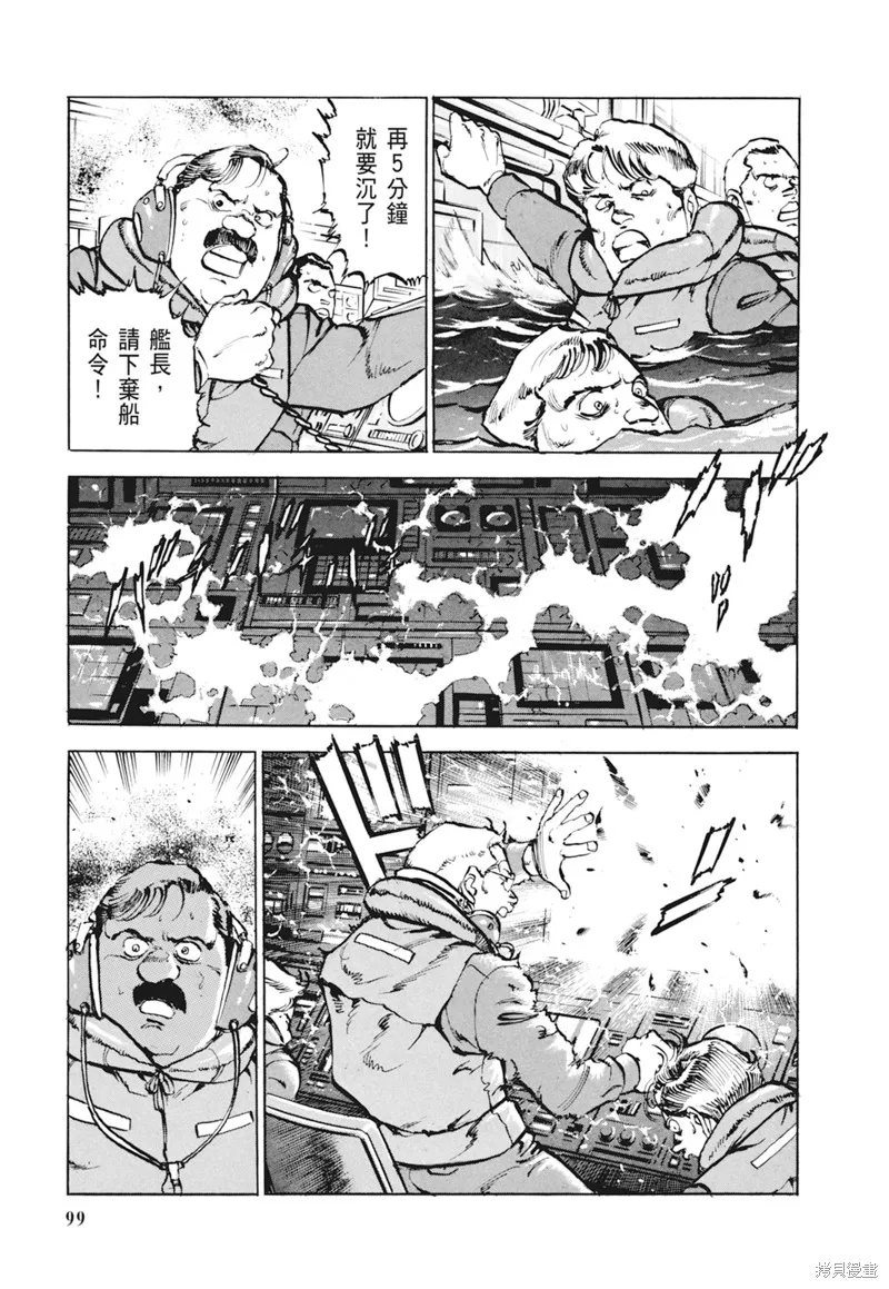 沉默的艦隊,新装版4卷,第101张