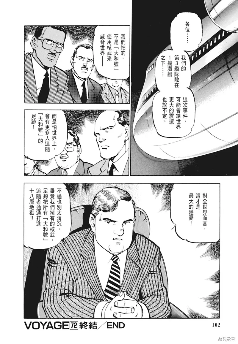 沉默的艦隊,新装版4卷,第104张