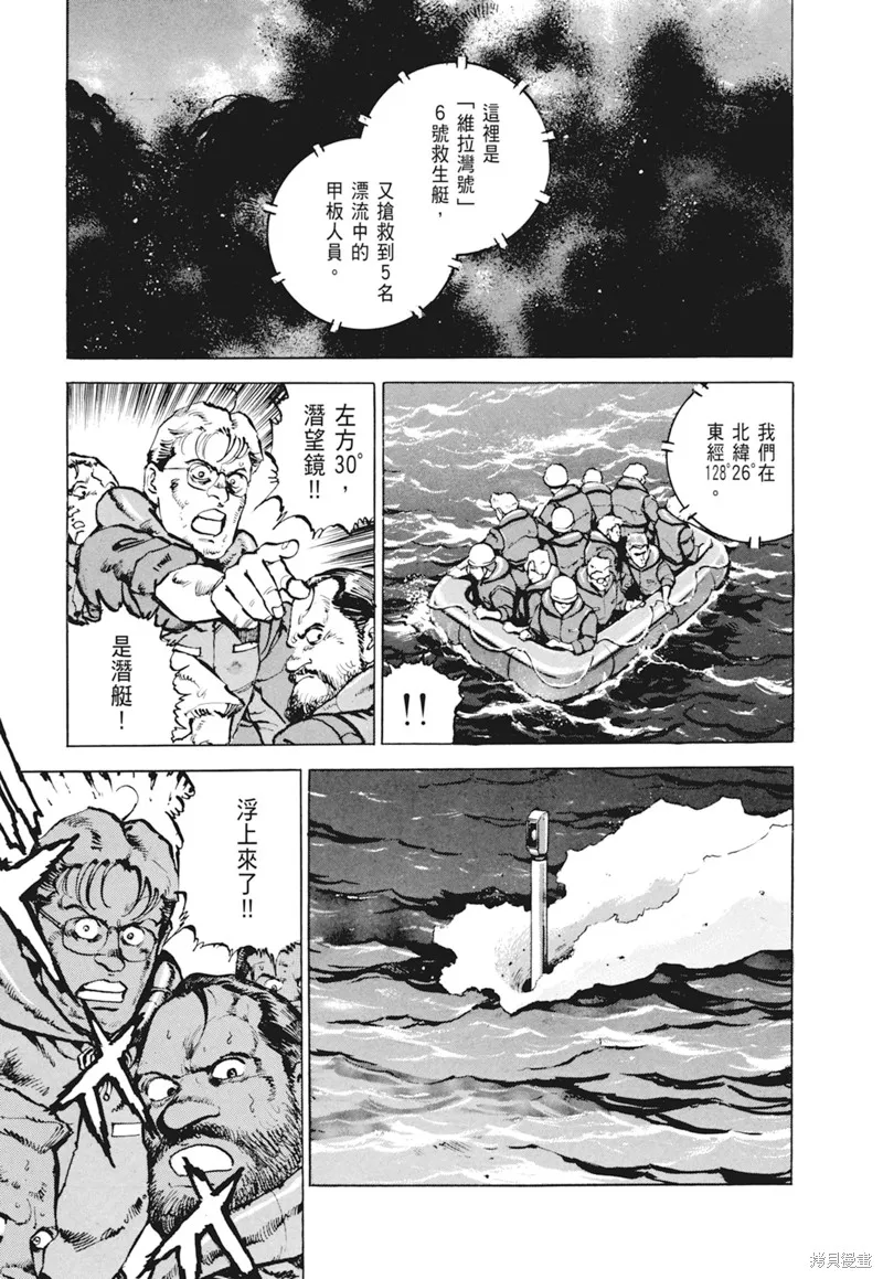 沉默的艦隊,新装版4卷,第105张