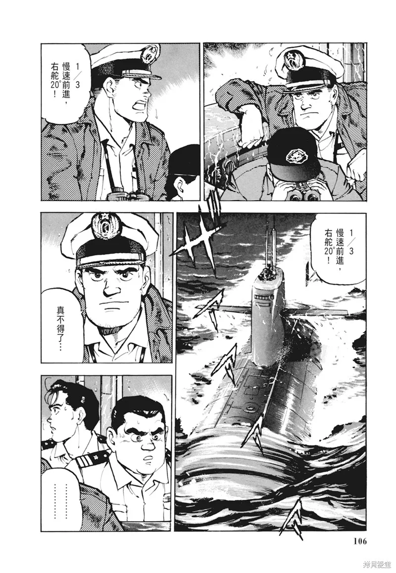 沉默的艦隊,新装版4卷,第108张
