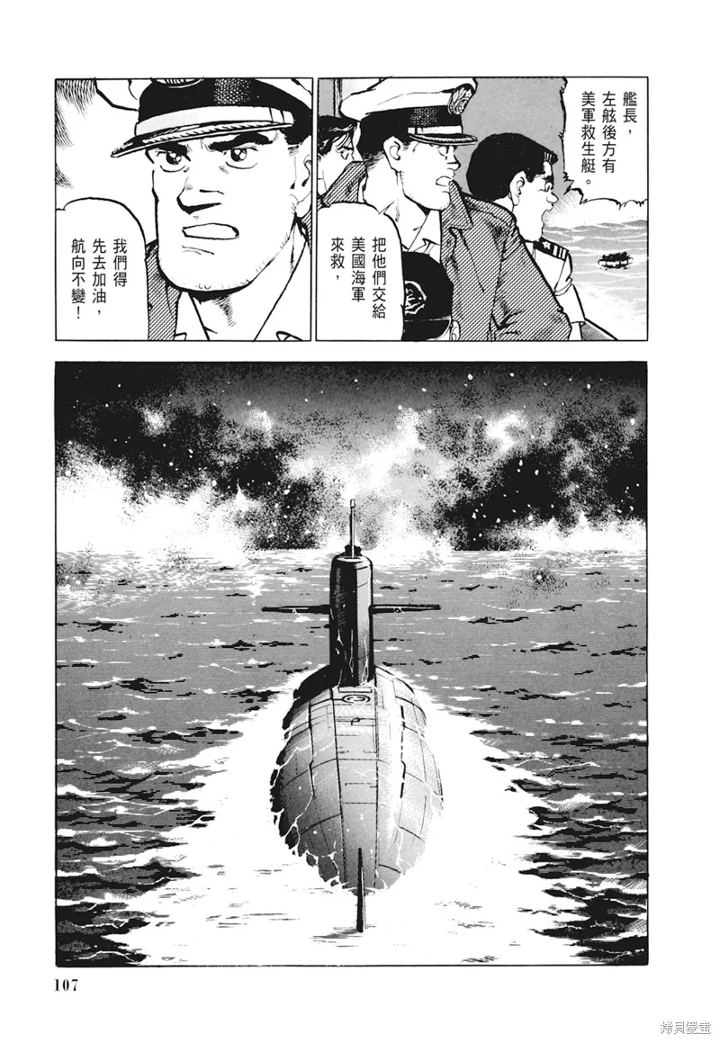 沉默的艦隊,新装版4卷,第109张