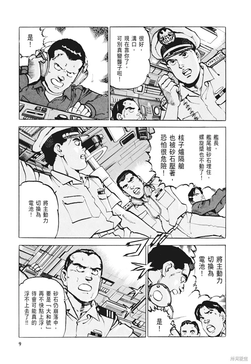 沉默的艦隊,新装版4卷,第11张