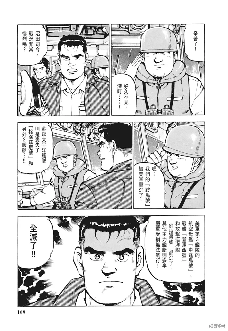 沉默的艦隊,新装版4卷,第111张