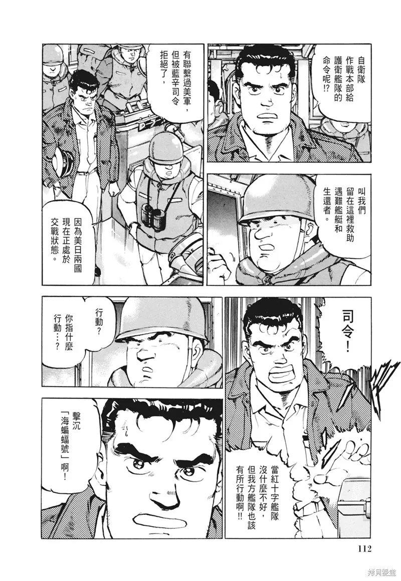 沉默的艦隊,新装版4卷,第114张
