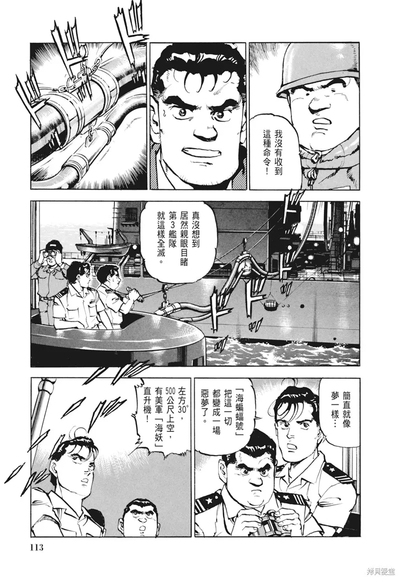 沉默的艦隊,新装版4卷,第115张
