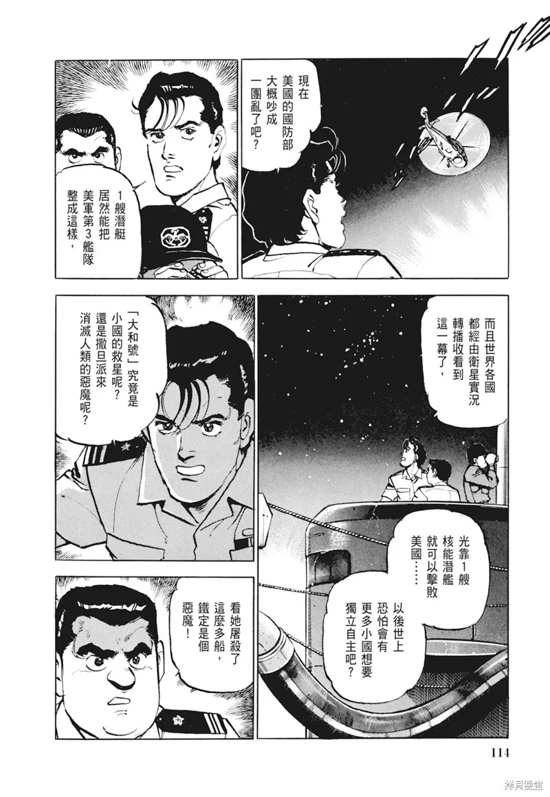 沉默的艦隊,新装版4卷,第116张