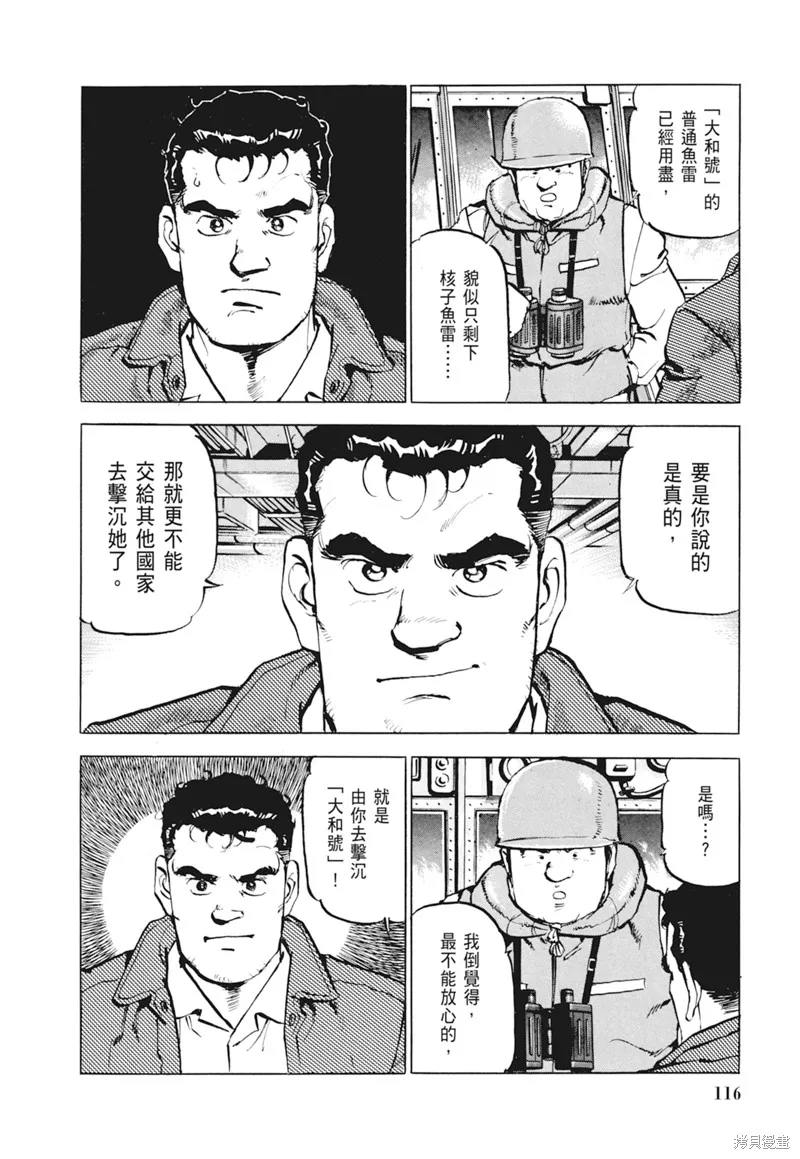沉默的艦隊,新装版4卷,第118张