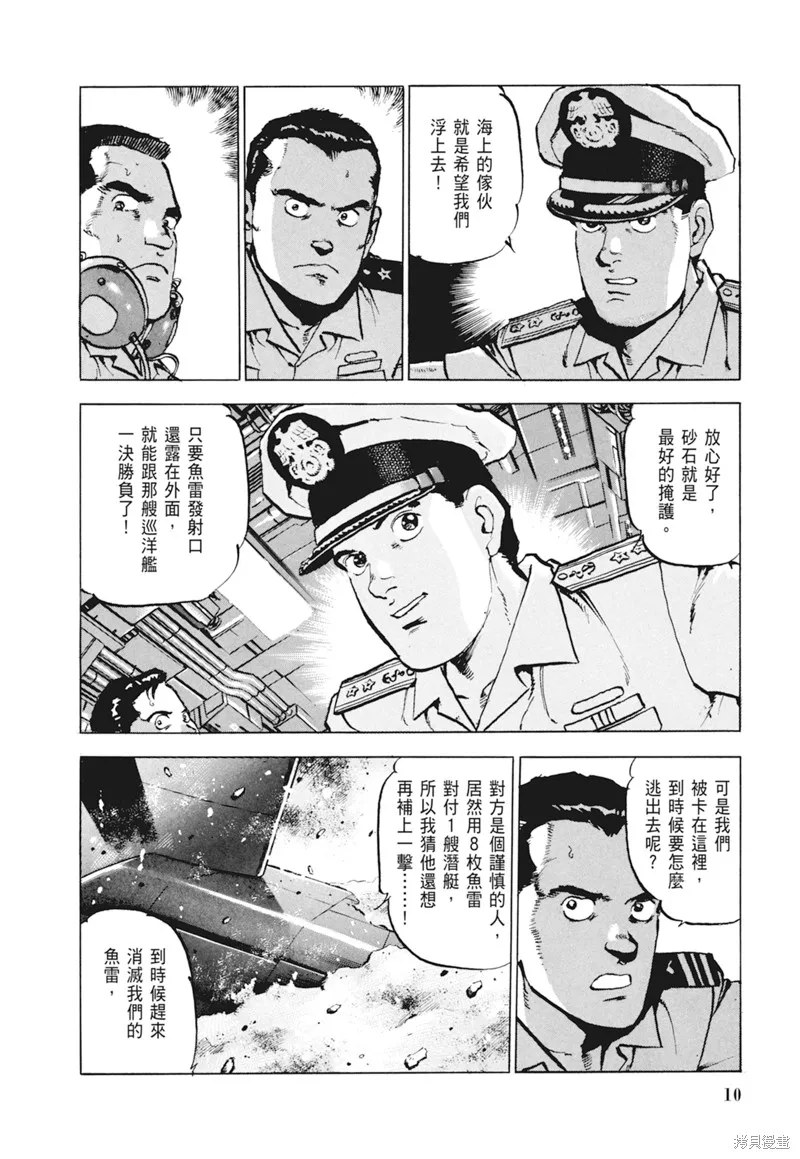 沉默的艦隊,新装版4卷,第12张
