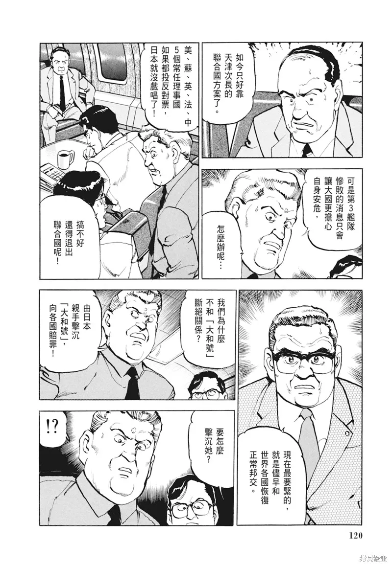 沉默的艦隊,新装版4卷,第122张