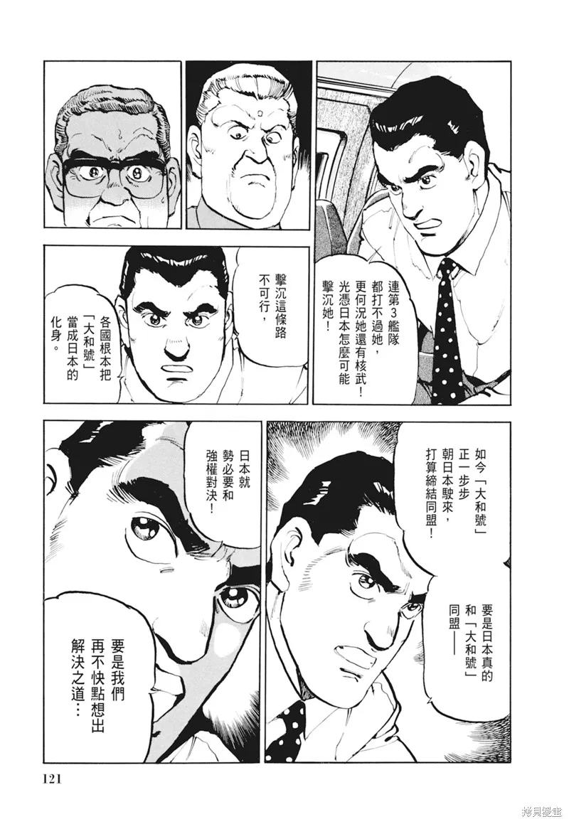 沉默的艦隊,新装版4卷,第123张