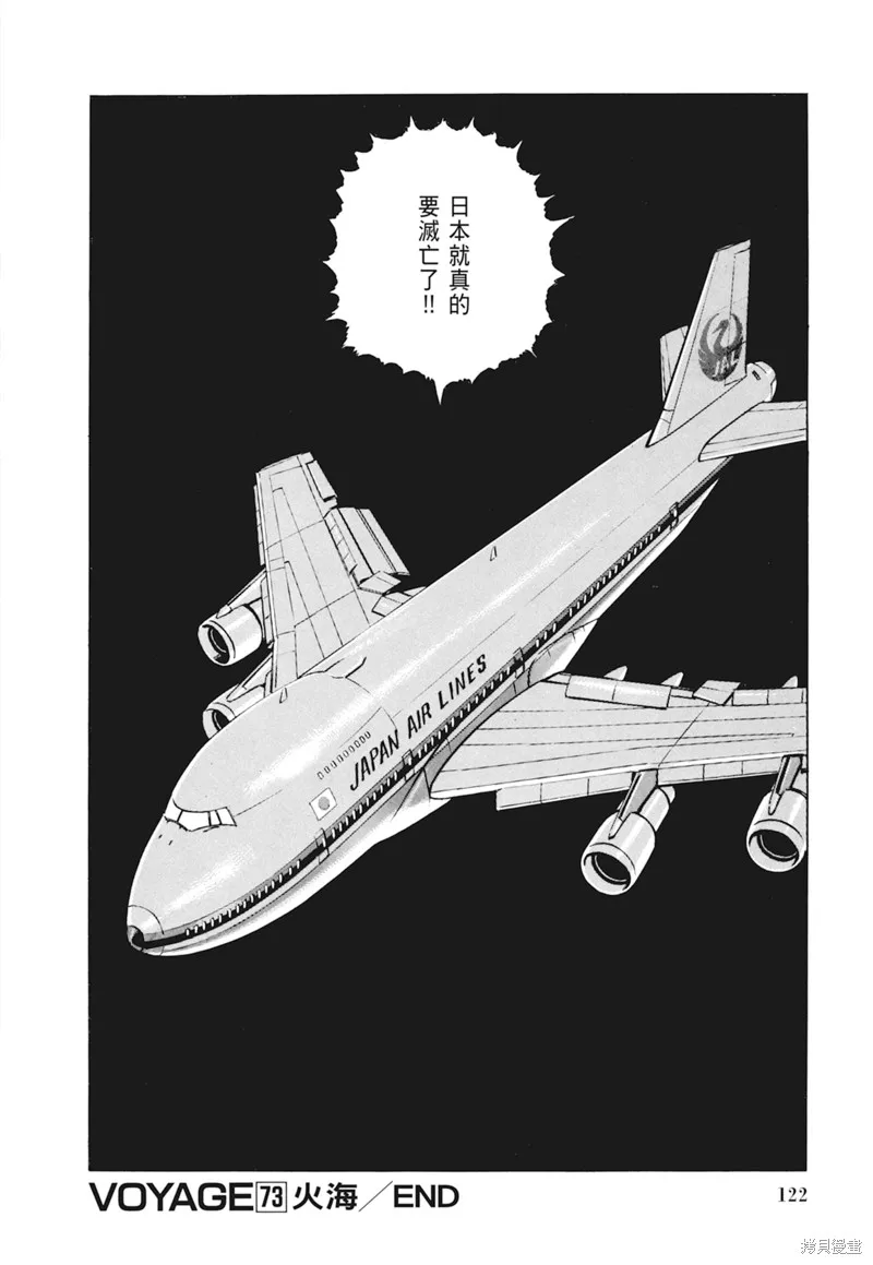 沉默的艦隊,新装版4卷,第124张