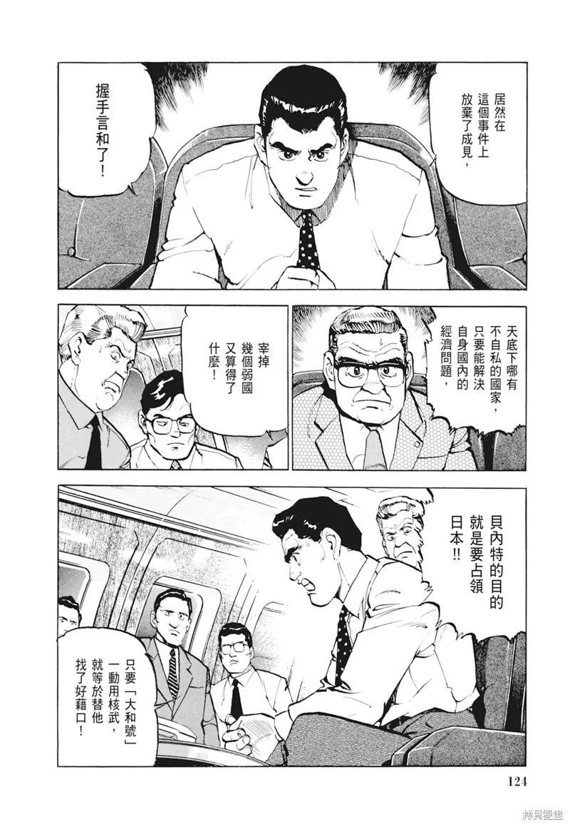 沉默的艦隊,新装版4卷,第126张