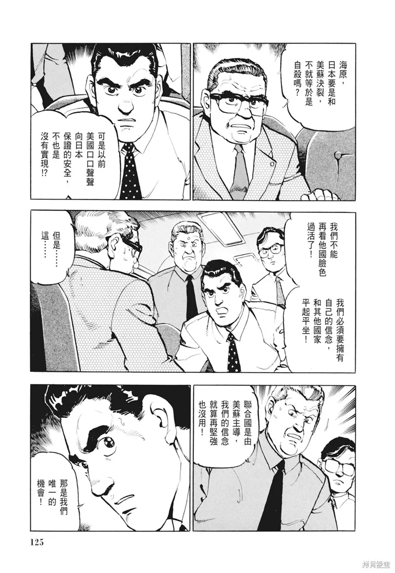 沉默的艦隊,新装版4卷,第127张