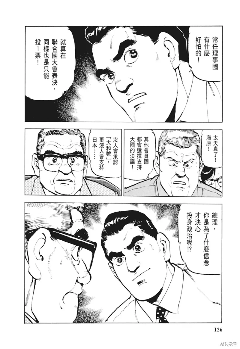 沉默的艦隊,新装版4卷,第128张