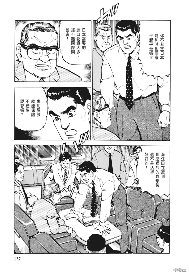 沉默的艦隊,新装版4卷,第129张
