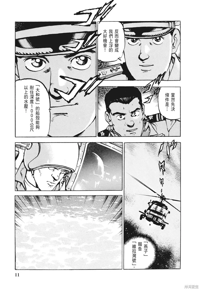 沉默的艦隊,新装版4卷,第13张