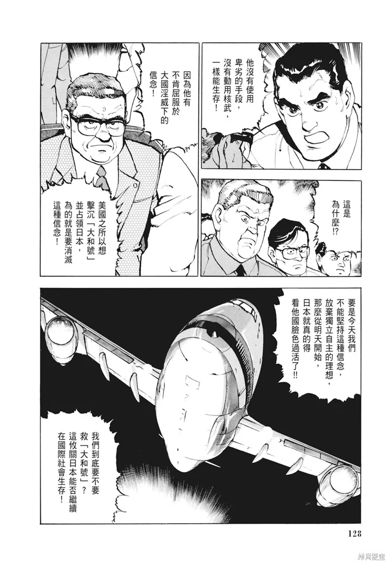沉默的艦隊,新装版4卷,第130张