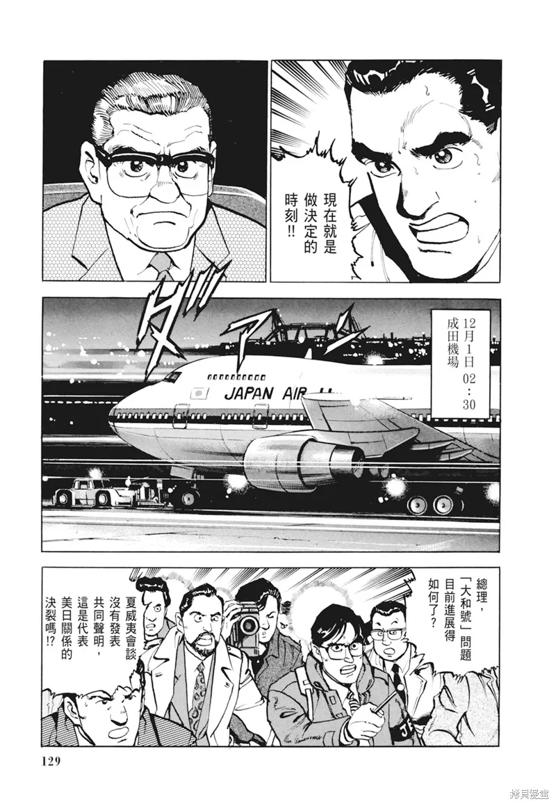 沉默的艦隊,新装版4卷,第131张