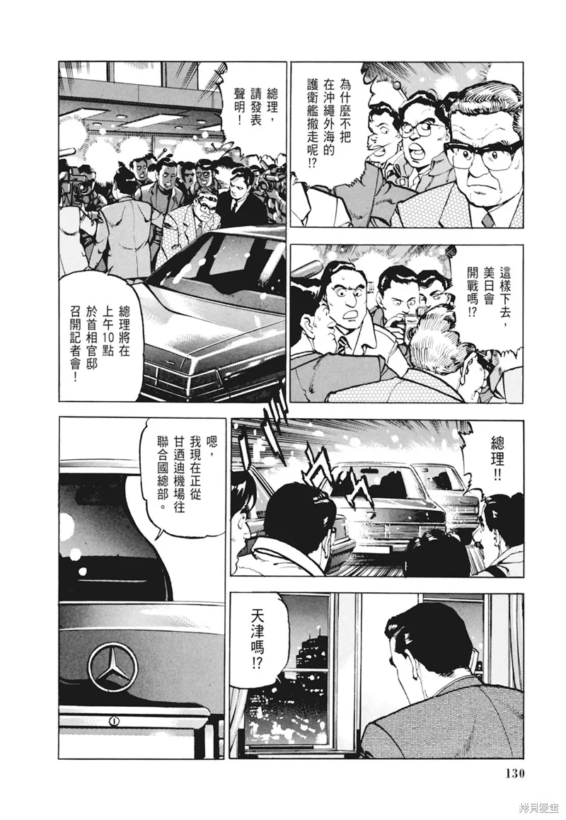 沉默的艦隊,新装版4卷,第132张