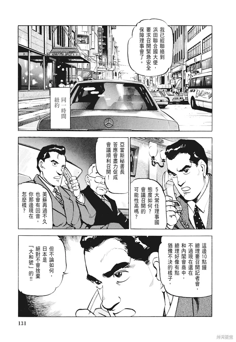 沉默的艦隊,新装版4卷,第133张