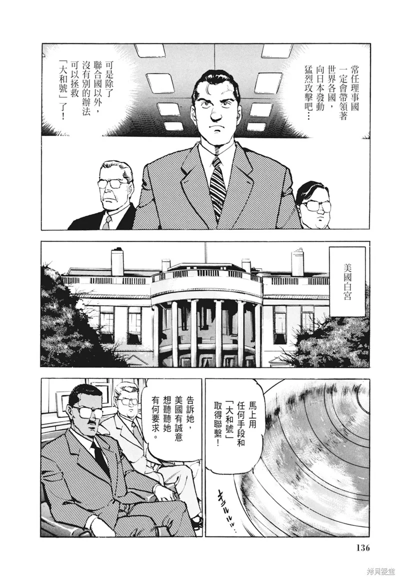 沉默的艦隊,新装版4卷,第138张