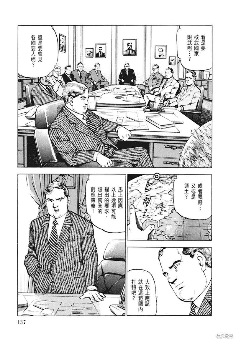 沉默的艦隊,新装版4卷,第139张