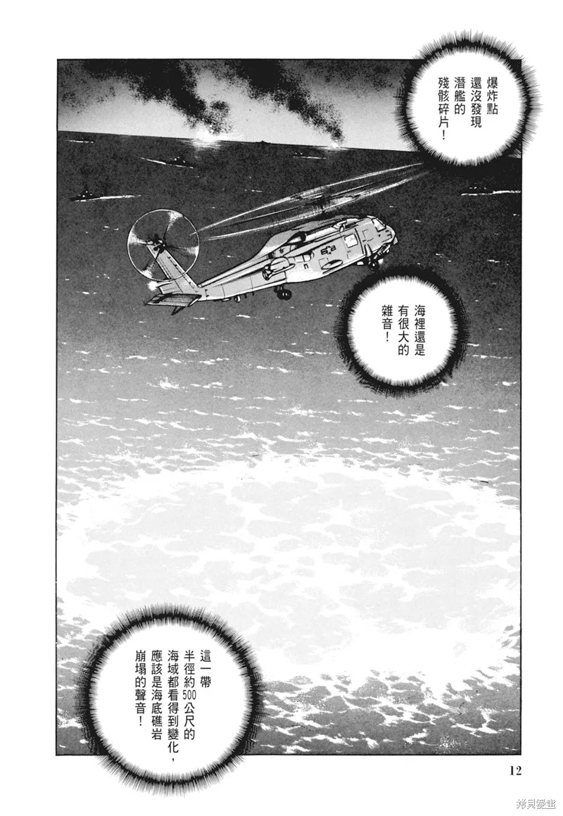 沉默的艦隊,新装版4卷,第14张