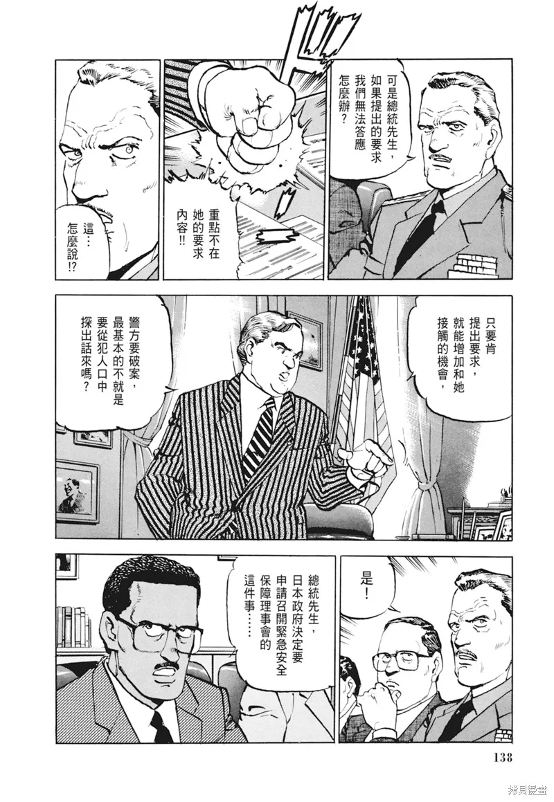 沉默的艦隊,新装版4卷,第140张