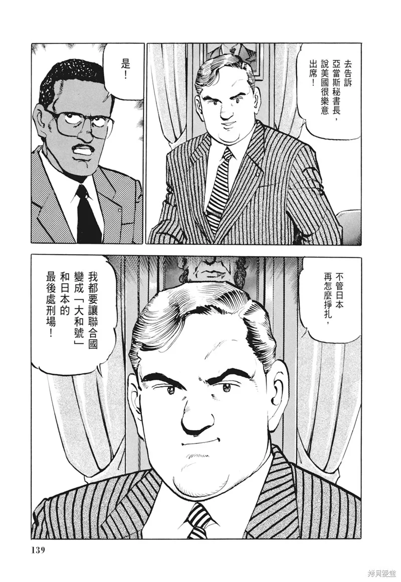 沉默的艦隊,新装版4卷,第141张