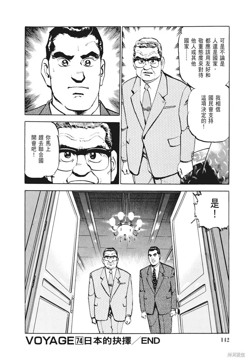 沉默的艦隊,新装版4卷,第144张
