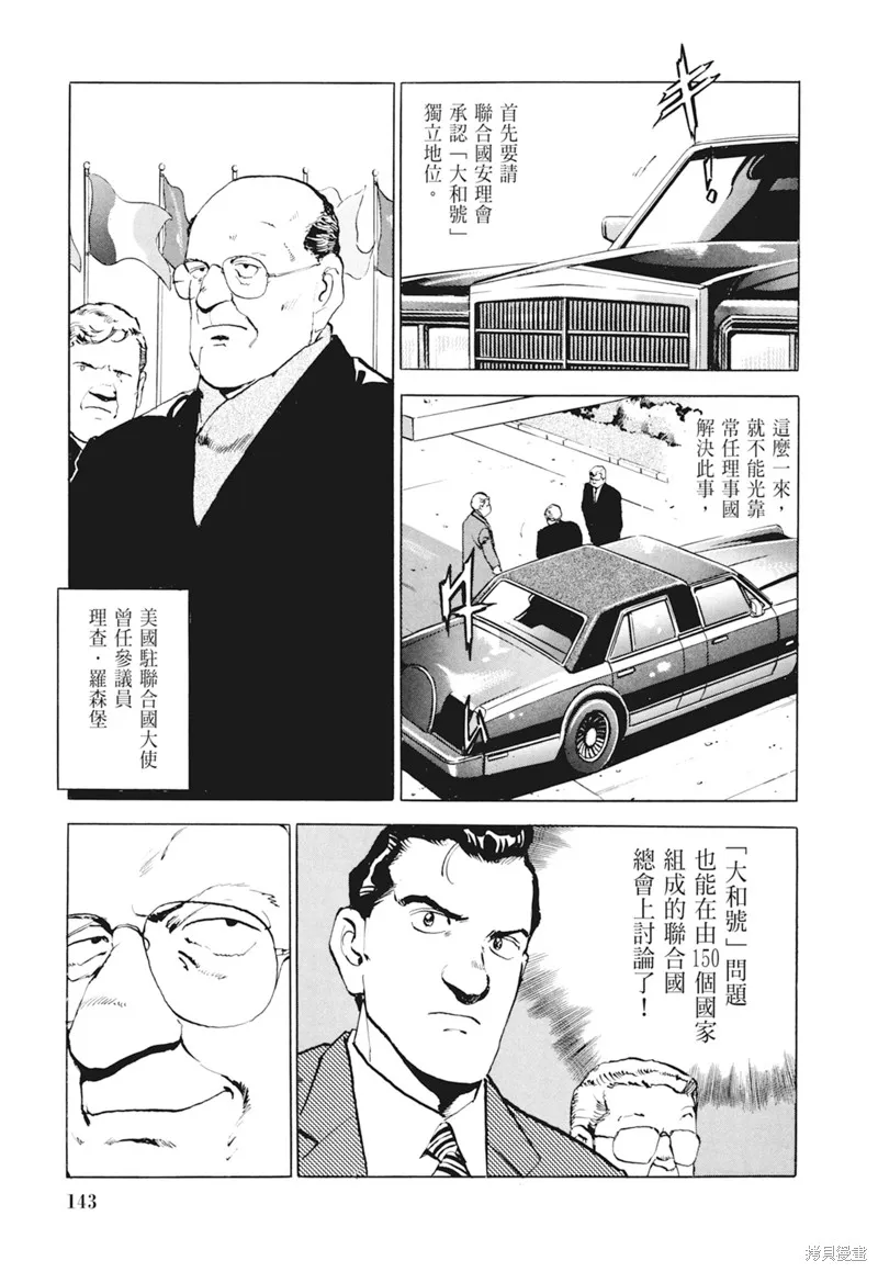 沉默的艦隊,新装版4卷,第145张