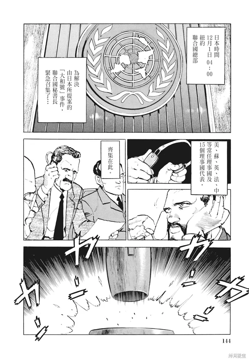沉默的艦隊,新装版4卷,第146张