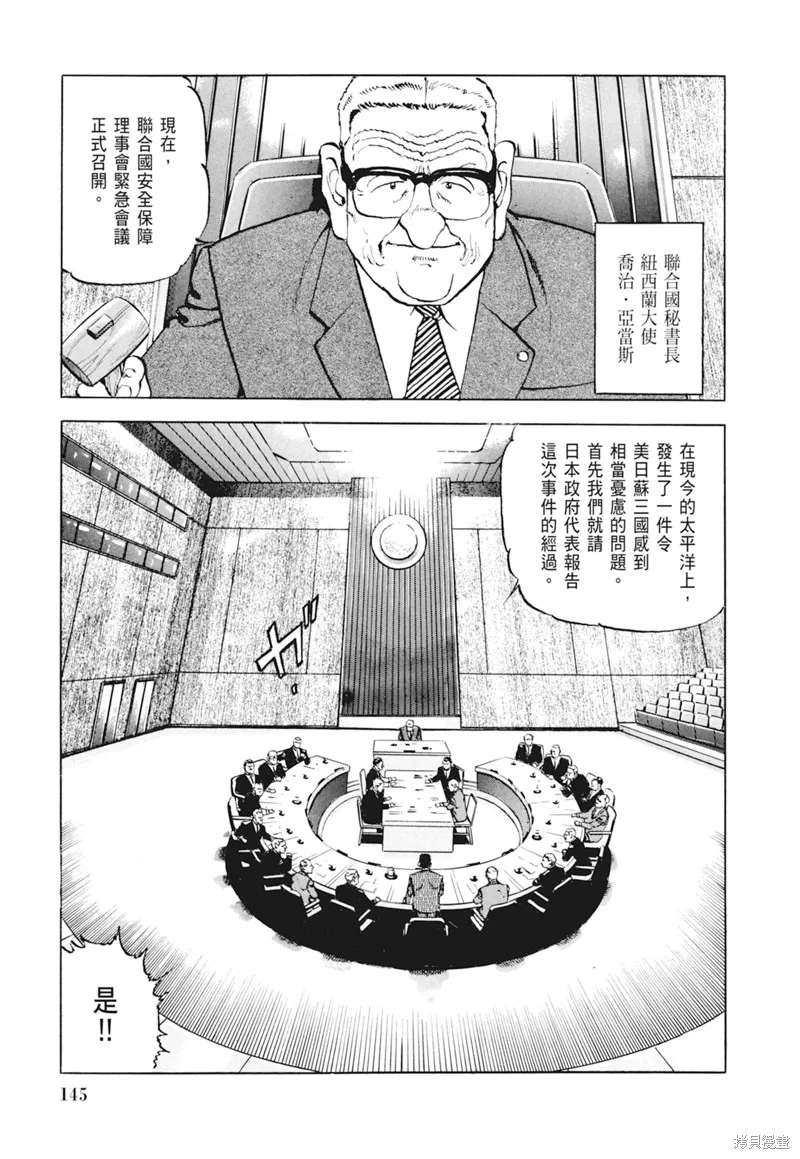 沉默的艦隊,新装版4卷,第147张